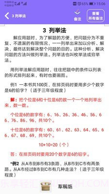 小学乐学助手截图5 小学乐学助手截图5