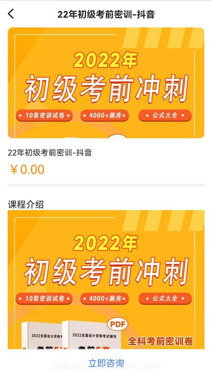 初级职称考试助手截图3 初级职称考试助手截图3