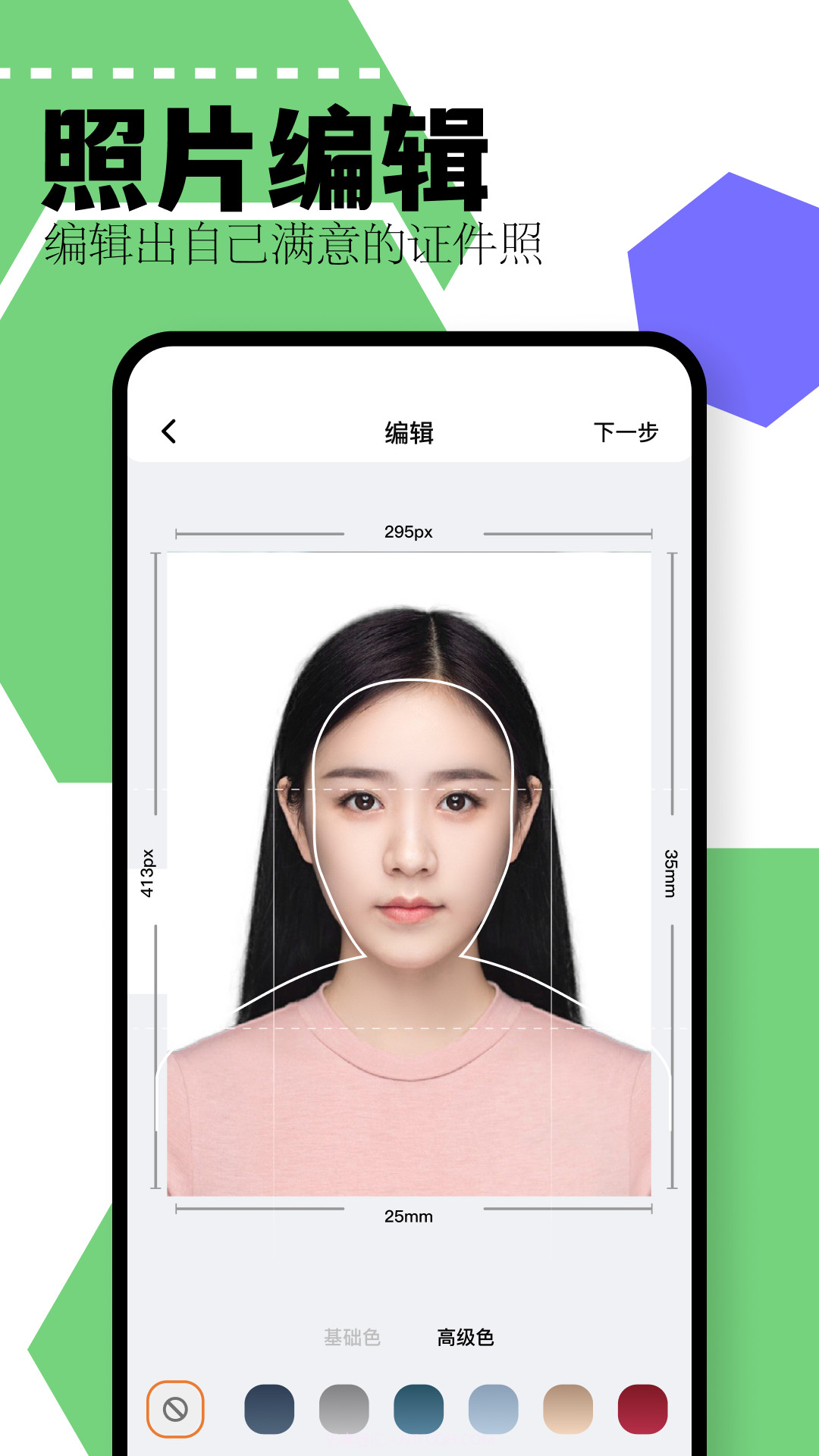 电子证件照制作截图4 电子证件照制作截图4