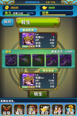 串烧三国截图4 串烧三国截图4