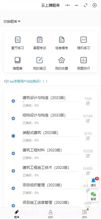云上蹲题库截图2