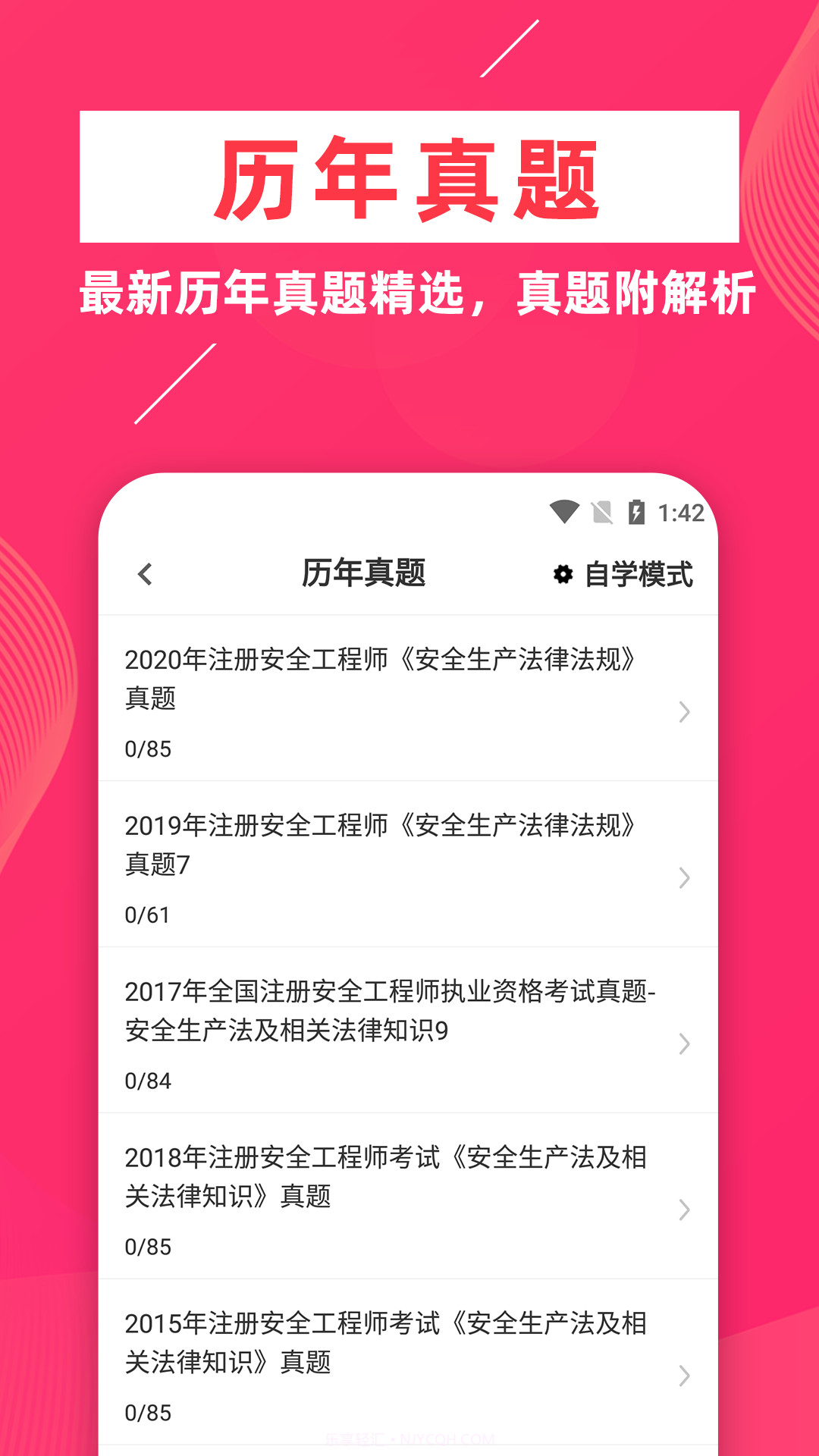 安全工程师牛题库截图1 安全工程师牛题库截图1