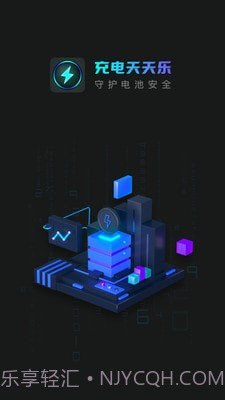 充电天天乐截图1