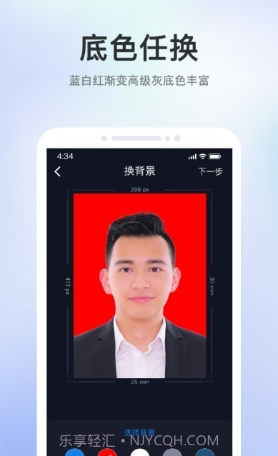 证件照智能大师截图2 证件照智能大师截图2