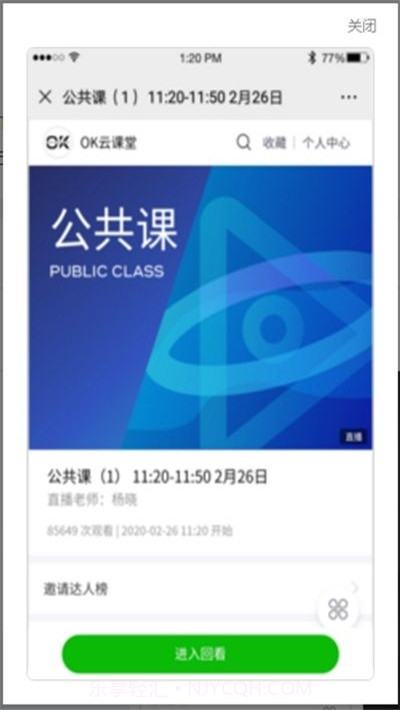 OK云课堂截图2 OK云课堂截图2