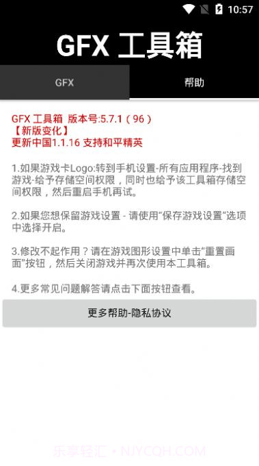 gfx工具箱和平精英10.1截图3 gfx工具箱和平精英10.1截图3