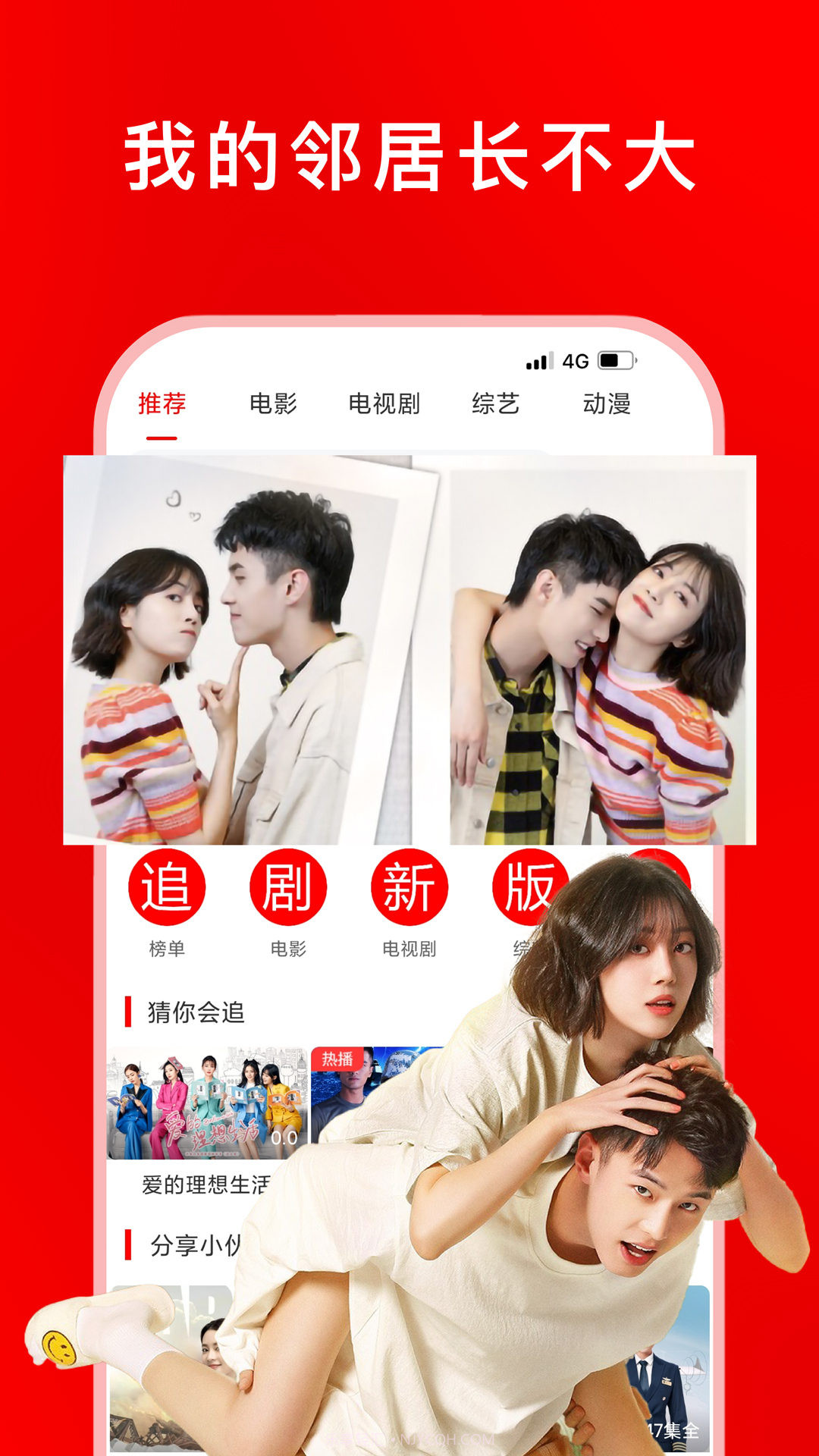 追剧影视大全最新版截图1 追剧影视大全最新版截图1