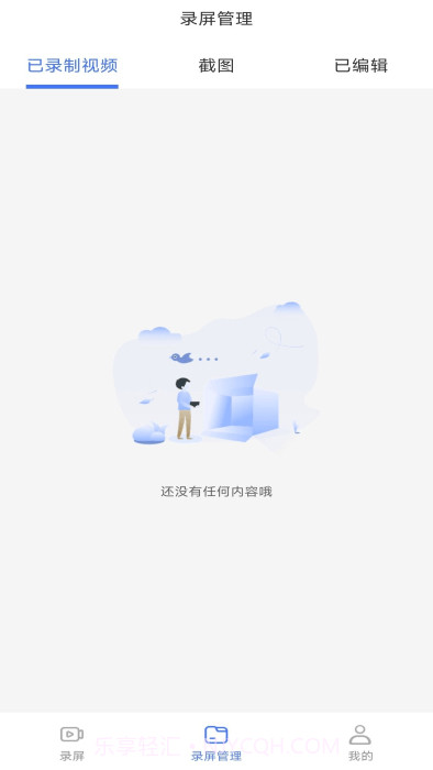 录屏编辑大师截图1