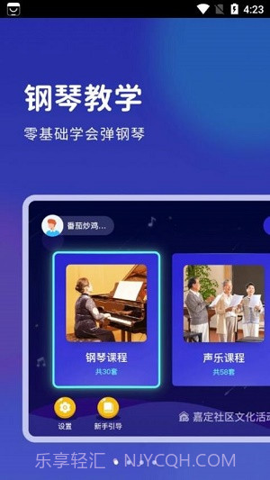 皓乐团教师截图3