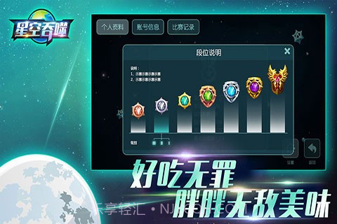 星空吞噬游戏截图3 星空吞噬游戏截图3