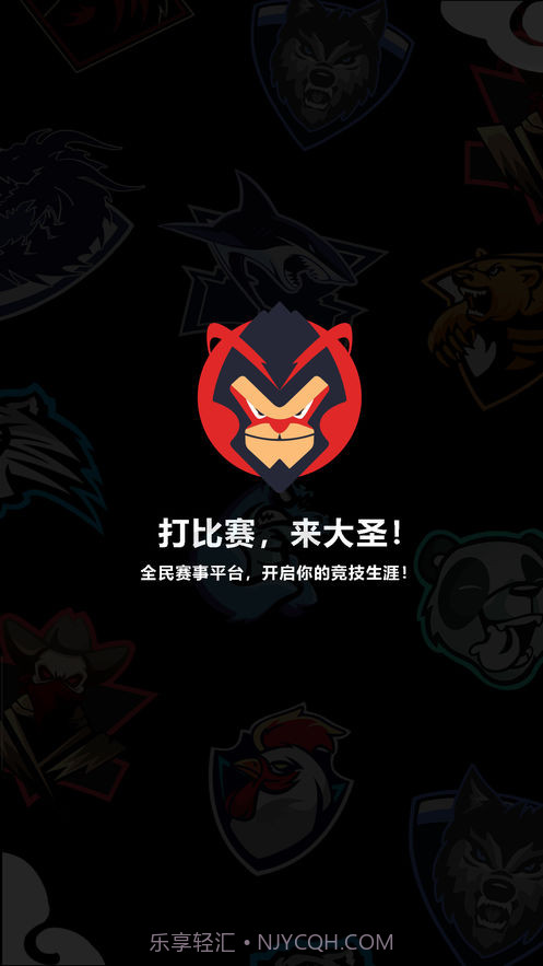 大圣电竞app截图3 大圣电竞app截图3