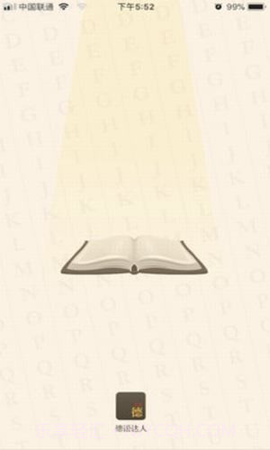 德语达人截图5 德语达人截图5