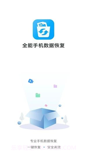 全能手机数据恢复截图1 全能手机数据恢复截图1