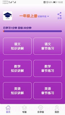 小学乐学助手截图1 小学乐学助手截图1