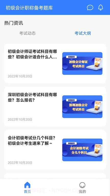 初级职称考试助手截图4 初级职称考试助手截图4