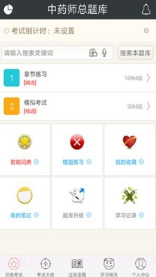 中药师总题库截图3 中药师总题库截图3