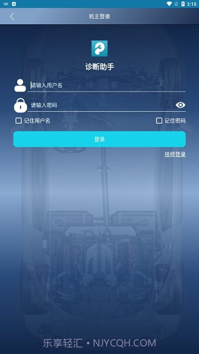 元征431汽车诊断助手截图1 元征431汽车诊断助手截图1