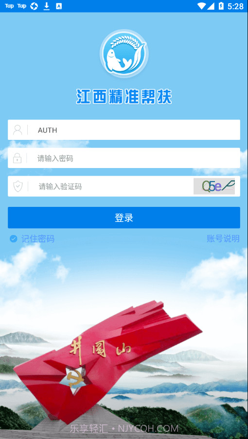 江西精准帮扶截图1 江西精准帮扶截图1