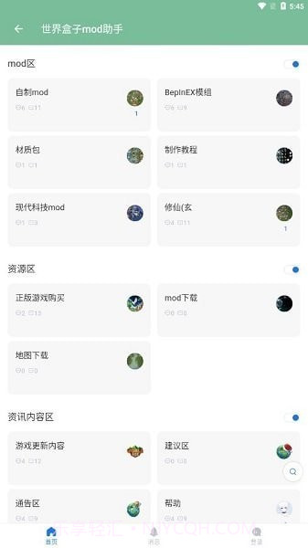 世界盒子mod助手截图2 世界盒子mod助手截图2