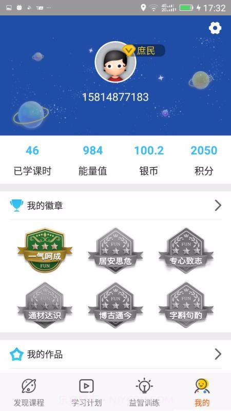 Fun多多微课截图3