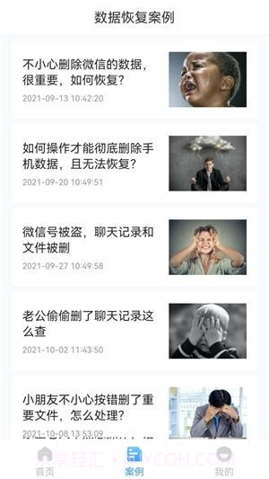 全能手机数据恢复截图3 全能手机数据恢复截图3