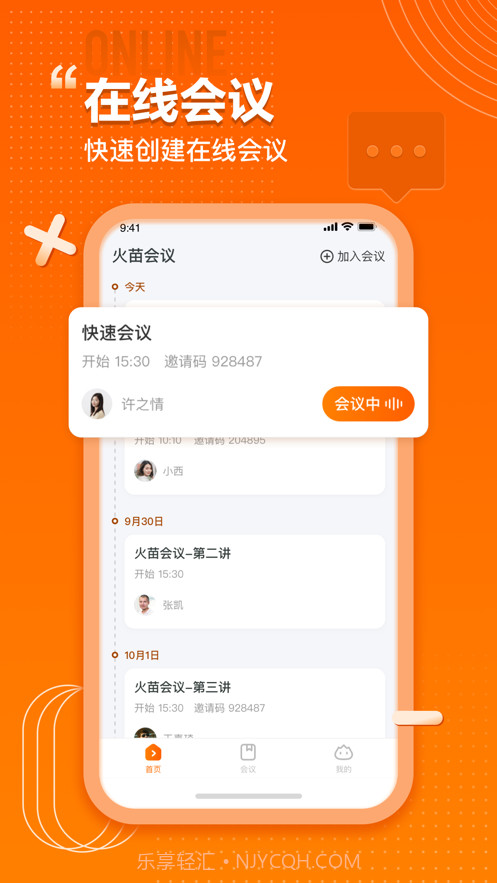 火苗会议下载截图4 火苗会议下载截图4