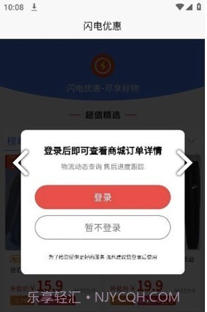 闪电优惠商城官网截图2