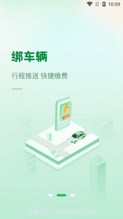 青岛慧停车截图2 青岛慧停车截图2