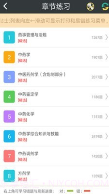 中药师总题库截图1 中药师总题库截图1