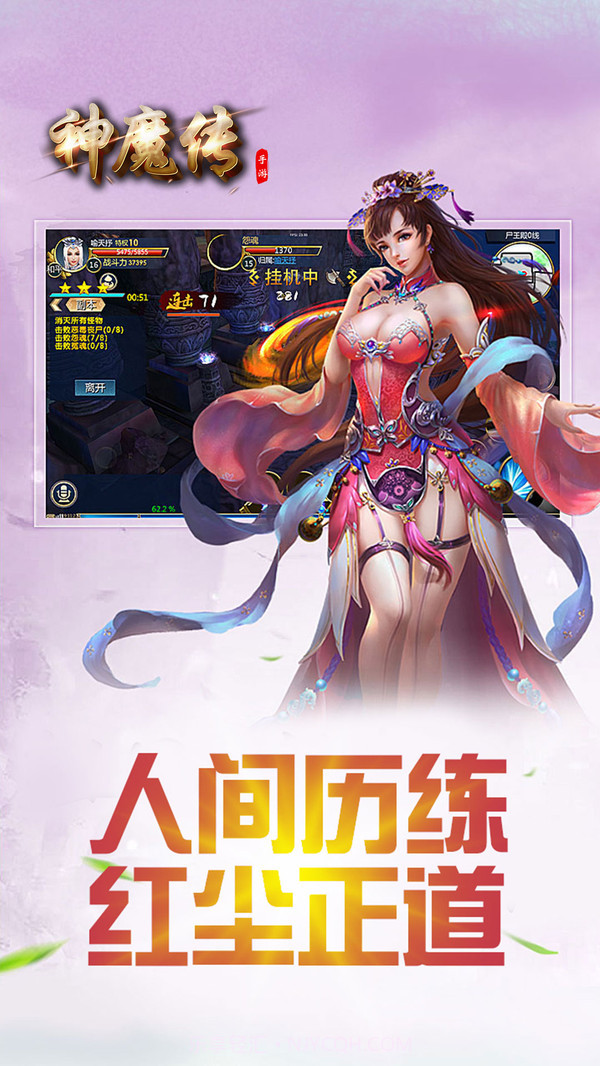 神魔传截图3 神魔传截图3