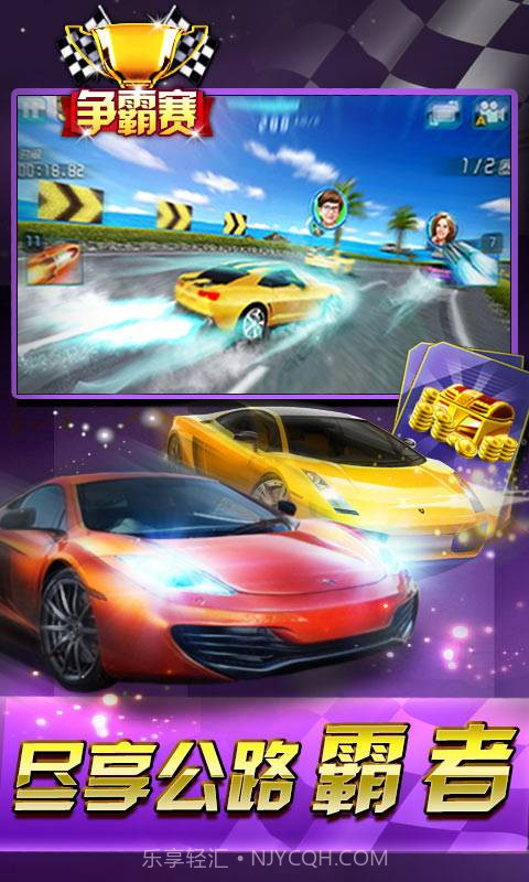 3D狂野飞车-极速前进截图2 3D狂野飞车-极速前进截图2