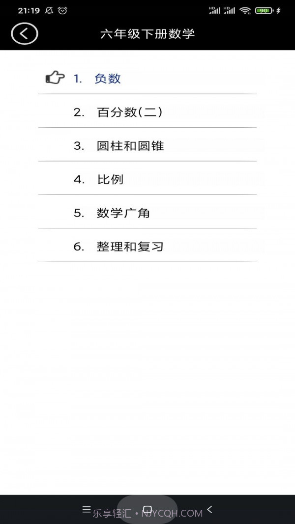 六年级数学下册截图3 六年级数学下册截图3