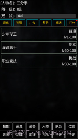 代号:篮球截图3 代号:篮球截图3