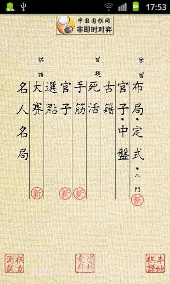 围棋宝典截图1 围棋宝典截图1
