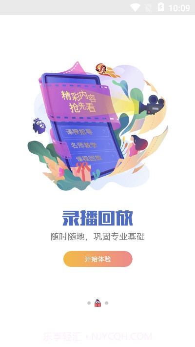 新学网校app截图2 新学网校app截图2