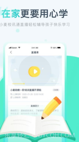 小麦校讯通(小麦校讯通家校通)安卓免费版截图1 小麦校讯通(小麦校讯通家校通)安卓免费版截图1
