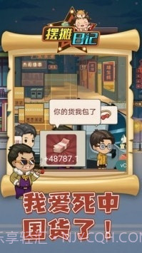 摆摊日记截图1 摆摊日记截图1