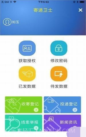 寄递卫士截图1 寄递卫士截图1