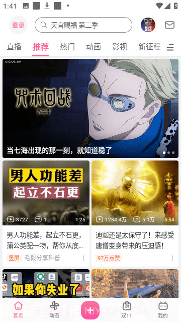 哔哩哔哩无广告版截图3 哔哩哔哩无广告版截图3