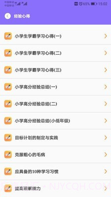 小学乐学助手截图3 小学乐学助手截图3