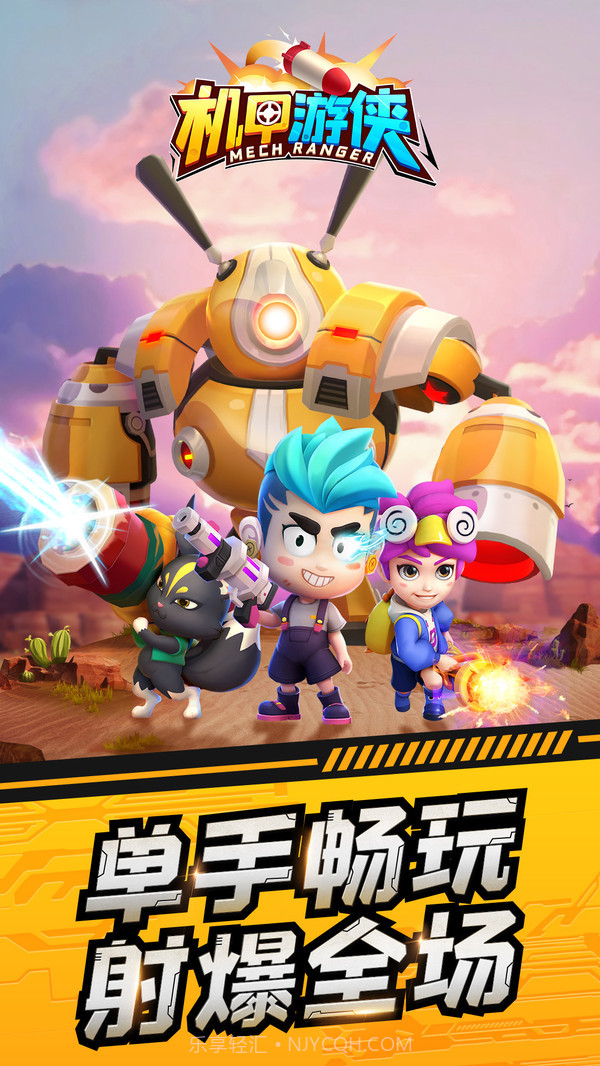 机甲游侠截图1 机甲游侠截图1