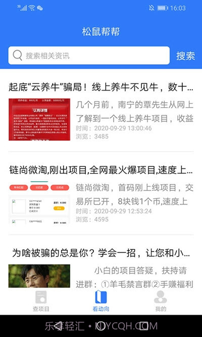 松鼠帮帮平台截图2 松鼠帮帮平台截图2