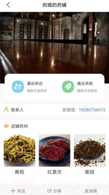 药客巴巴截图4 药客巴巴截图4