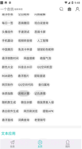 一只奇鸽新体验正式版截图3 一只奇鸽新体验正式版截图3