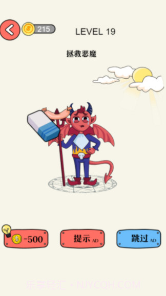 奥利给橡皮擦截图1 奥利给橡皮擦截图1