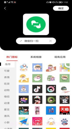 图标更换App截图2