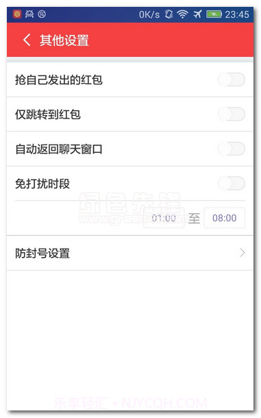 微信半神(抢红包神器)V1.1 安卓正式版截图1 微信半神(抢红包神器)V1.1 安卓正式版截图1