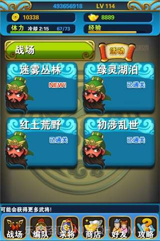 串烧三国截图1 串烧三国截图1