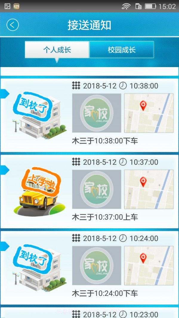 家校联网安卓截图3 家校联网安卓截图3