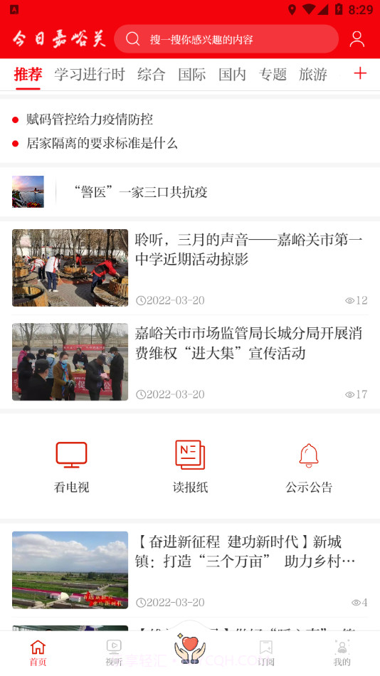 今日嘉峪关截图2 今日嘉峪关截图2